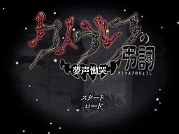 Cthulhu no Choushi ~Musei Doukoku~