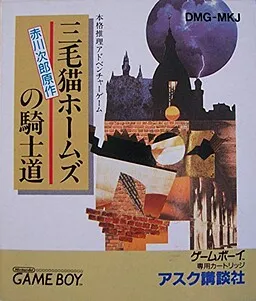 Mikeneko Holmes no Kishidou