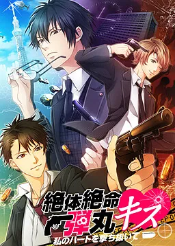 Dangan Kiss ~Koi no Sousa File~