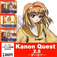 KanonQuest2.5 ~Yume no Tochuu~