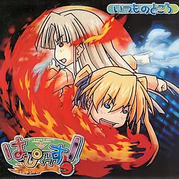 Hapiresu! -Honoo no Anri-