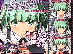 Damasare Gokkun *gakusei -Shirazu ni Fellatio Kizukazu Gokkun-