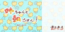 Nee-chan to Asa Gohan!