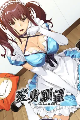 Henshin Ganbou