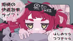 Hime-sama no Kaiteki Taida Life!