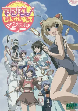 Magikano Fandisc ~Janken Pon tte Maji Desu ka?~