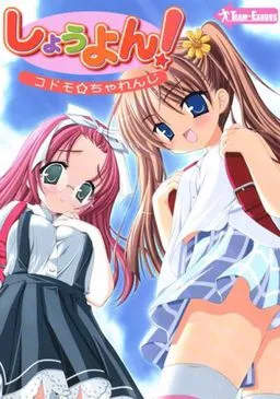 Shouyon! Kodomo☆Challenge