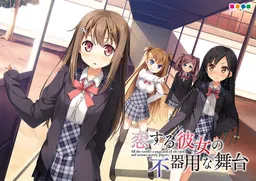 Koi Suru Kanojo no Bukiyou na Butai