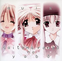 Quiz Saitama Rengou no Yabou