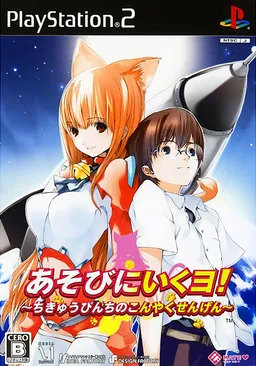 Asobi ni Iku yo! ~Chikyuu Pinchi no Kon'yaku Sengen~