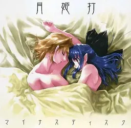 Tsukihime Hit Minus Disc