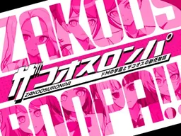 Zakoosuronpa: Do-M no Gakuen to Zakoosu no Shinnin Kyoushi