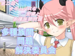 Tashuzokukan Mondai Kaiketsu Iinkai 2