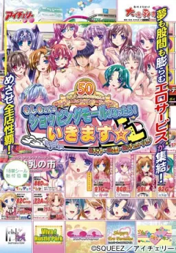Moshimo Konna Shopping Mall ga Attara!? Ikimasu☆