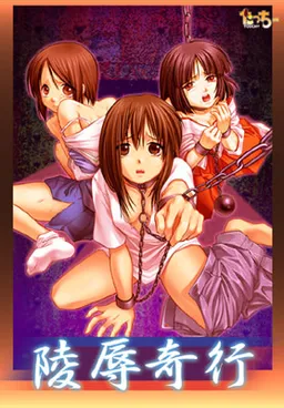 Ryoujoku Kikou