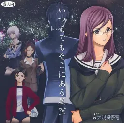 Itsu made mo Soko ni Aru Hoshizora