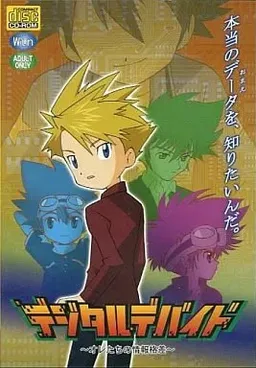 Digital Divide ~Ore-tachi no Jouhou Kakusa~