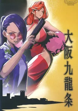 Osaka Kowloonjo