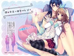 Boku wa Josou de Kanojo wa Lez de