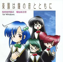 Rakuen wa Kanenone to Tomoni