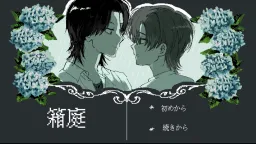 Hakoniwa