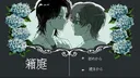 Hakoniwa