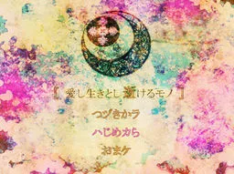 Itoshi Ikitoshi Ikeru Mono
