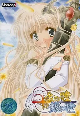 Kin no Hitomi * Gin no Hitomi