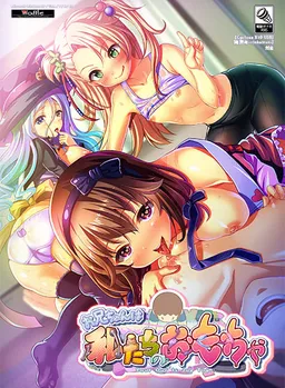 Onii-chan wa Watashi-tachi no Omocha