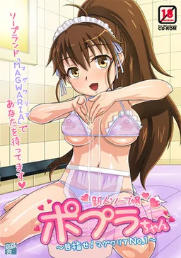 Shinjin Soap Jou Poplar-chan ~Mezase! Maguwaria No.1~