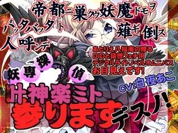 Yousen Tantei Kanakagura Mito Mairimasu Desu no!