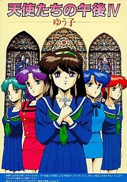 Tenshi-tachi no Gogo IV -Yuuko-