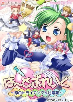 Heartbreak ~Koi no Triangle Chuuihou~