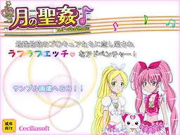 Tsuki no Seikan -Ringetsu e Haramu Yabou to Himegimi-