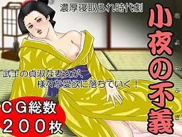 Netorare Jidaigeki Sayo no Fugi