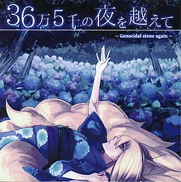 36-man 5-sen no Yoru o Koete ~Genocidal Stone Again~