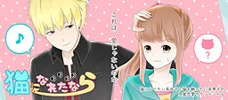 Neko ni Nareta nara