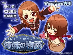 Koisuru Shimai no Monogatari