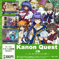 KanonQuest3 ~Tasogare no Yume~