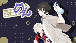 Occult Buster Non