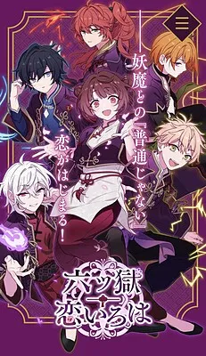 Mutsugoku Koi Iroha
