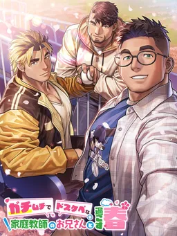 Gachi-Haru
