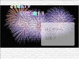 Dounaru!? Hanabi Taikai!!