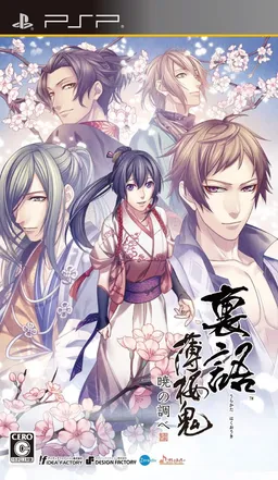 Urakata Hakuouki ~Akatsuki no Shirabe~