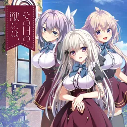 Sono Hi no Kemono ni wa,