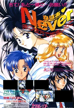 NEVER~Toki no Kanata de Dakishimete