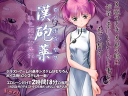 Kanhou Kusuri -Momoiro Biyaku Shinryouroku-