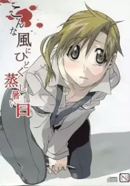 Konna Kaze ni Hidoku Mushiatsui Hi