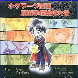 Hogwarts Mahou Majutsugakkou Kyuugi Taikai