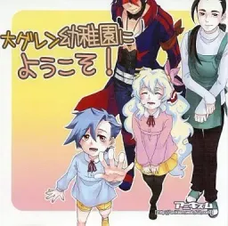 Daiguren Youchien ni Youkoso!